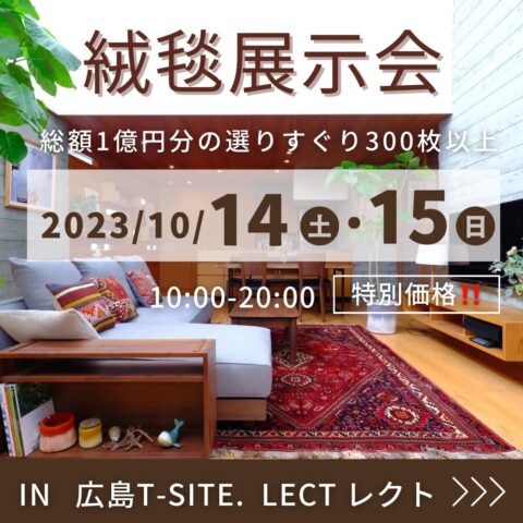 【お知らせ】inLECT 広島T-SITE【展示会開催情報】