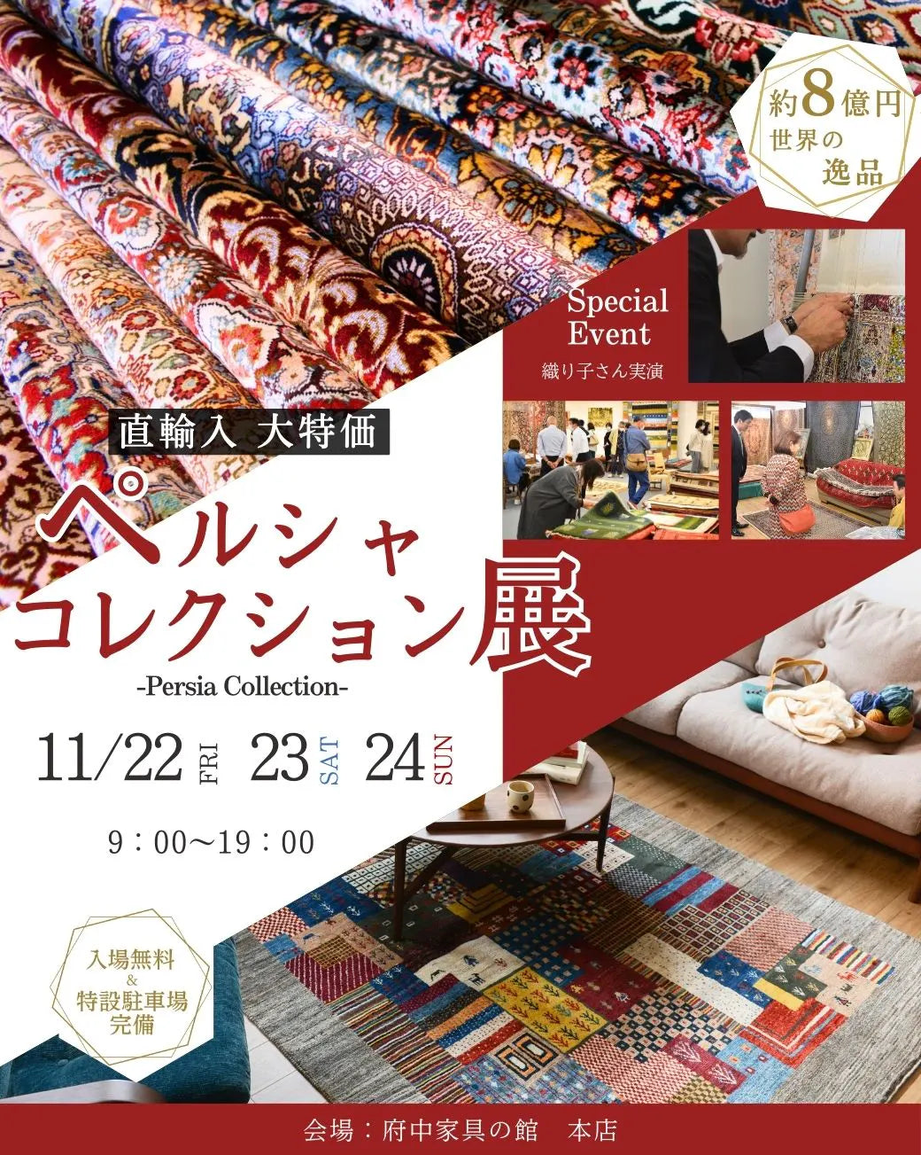 【お知らせ】ペルシャ絨毯展を開催いたします