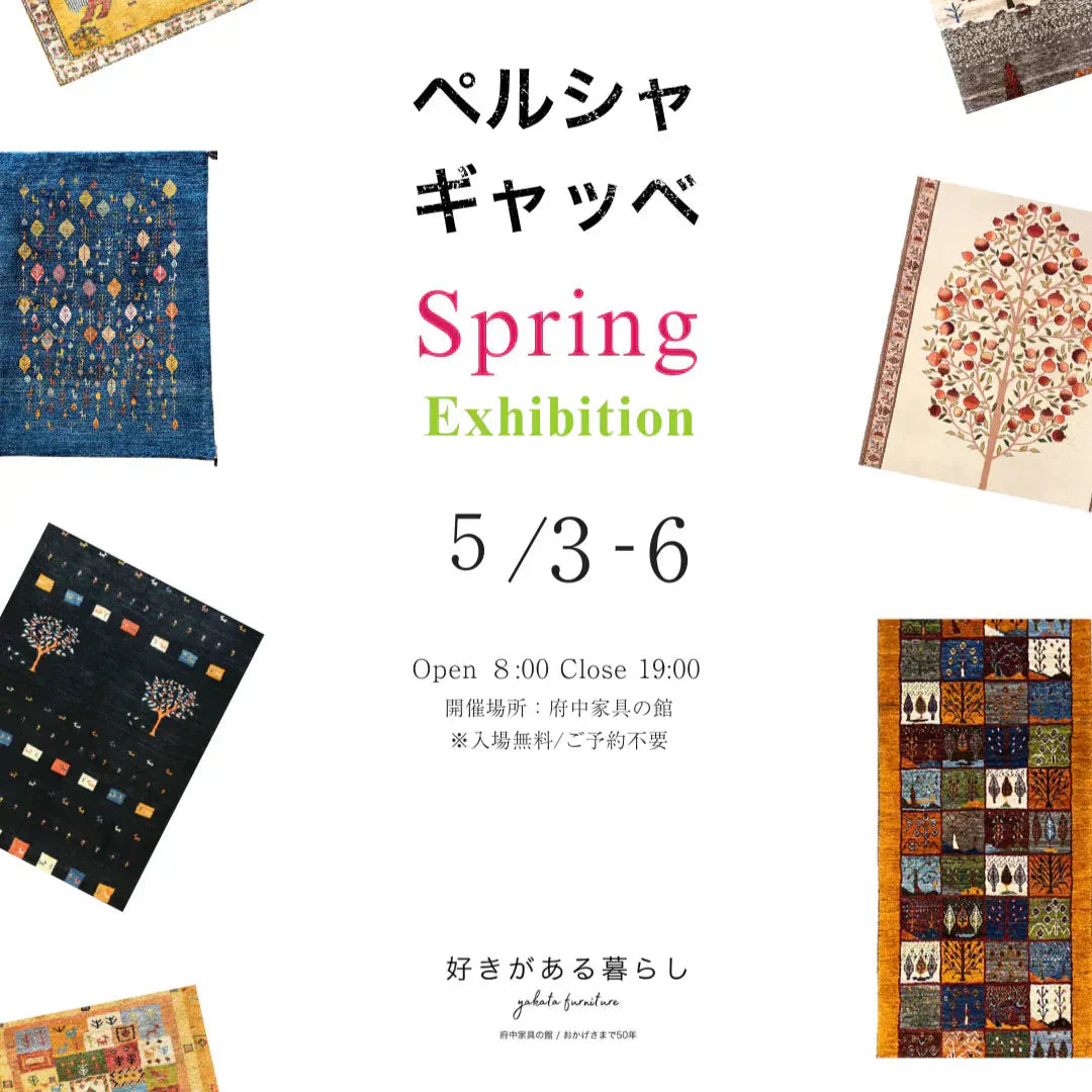 【お知らせ】GW　絨毯展開催いたします。