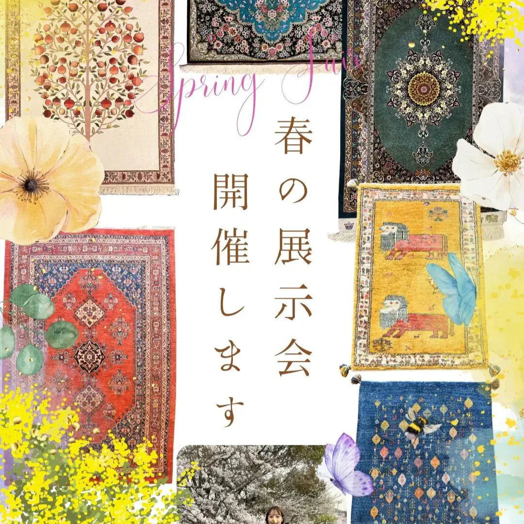 【お知らせ】春の絨毯展示会　inアリオ倉敷