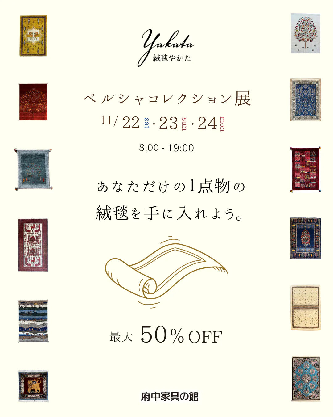 【お知らせ】冬のペルシャ絨毯展開催いたします。